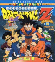 1995_12_xx_Dragon Ball Z - Anime Kids Comics 15